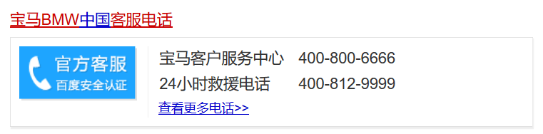 SEO-网站建设-米国生活-宝马BMW中国客服电话