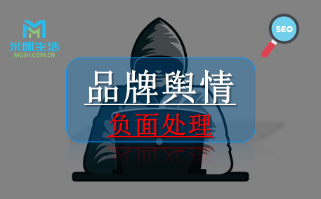 品牌舆情负面处理