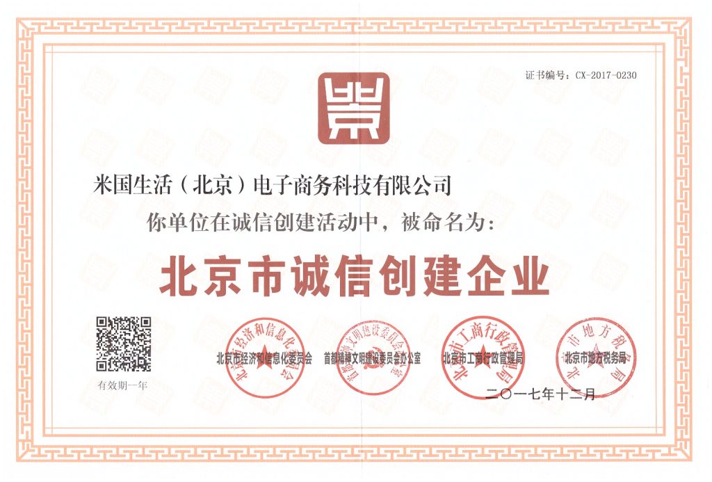诚信创建企业 - 副本