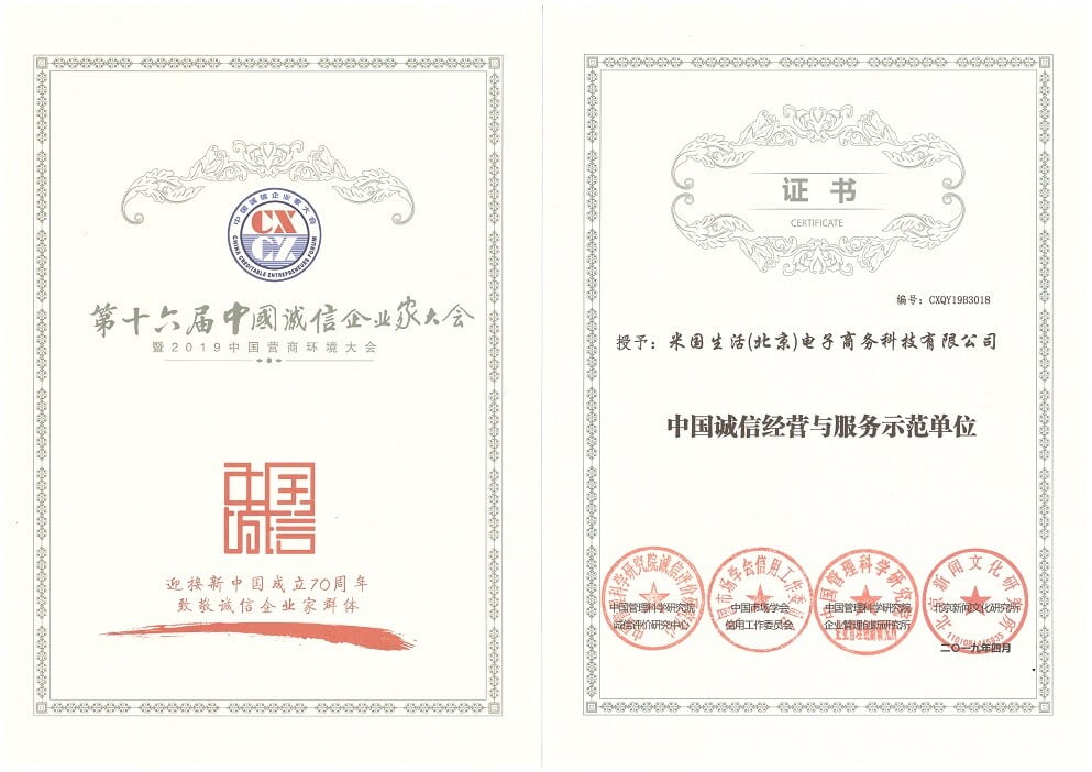米国生活-诚信经营与服务示范单位