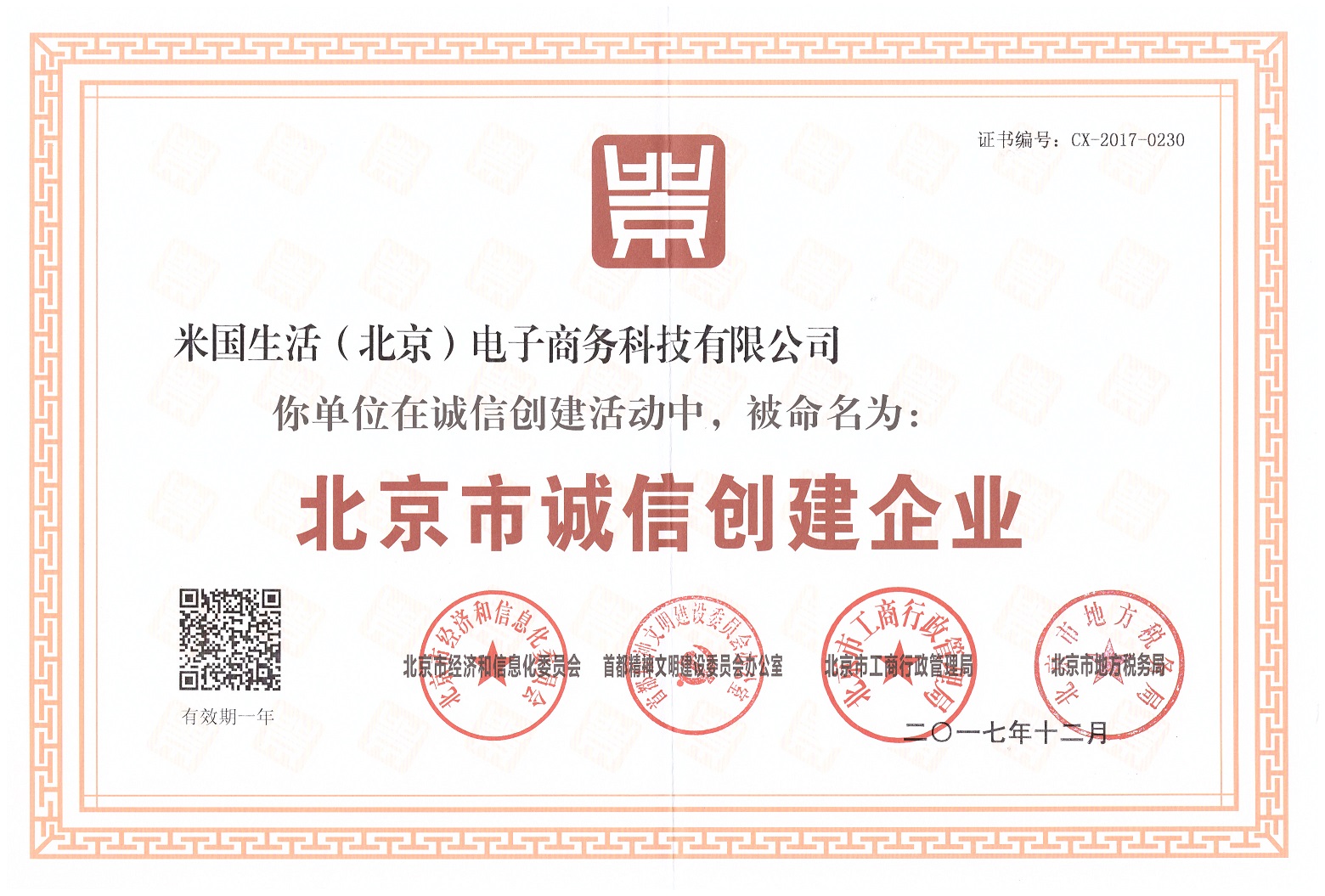 诚信创建企业 - 米国生活(北京)电子商务科技有限公司