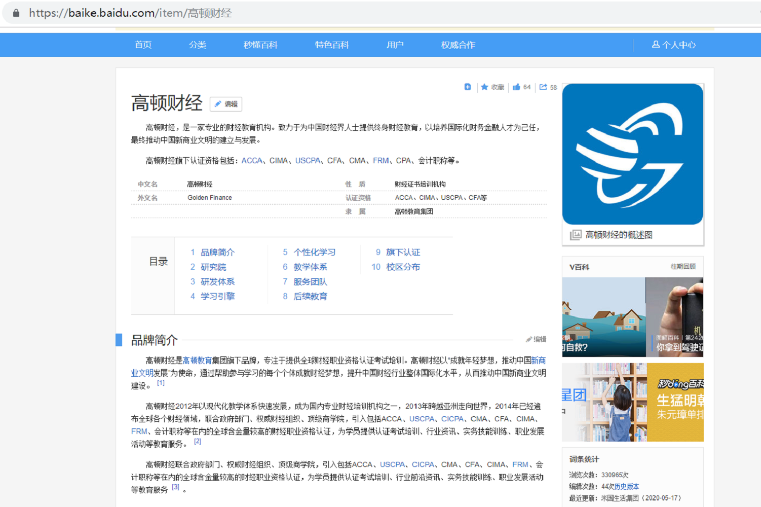 Brand Encyclopedia Encyclopedia - Gordon Finance - Baidu Encyclopedia Encyclopedia