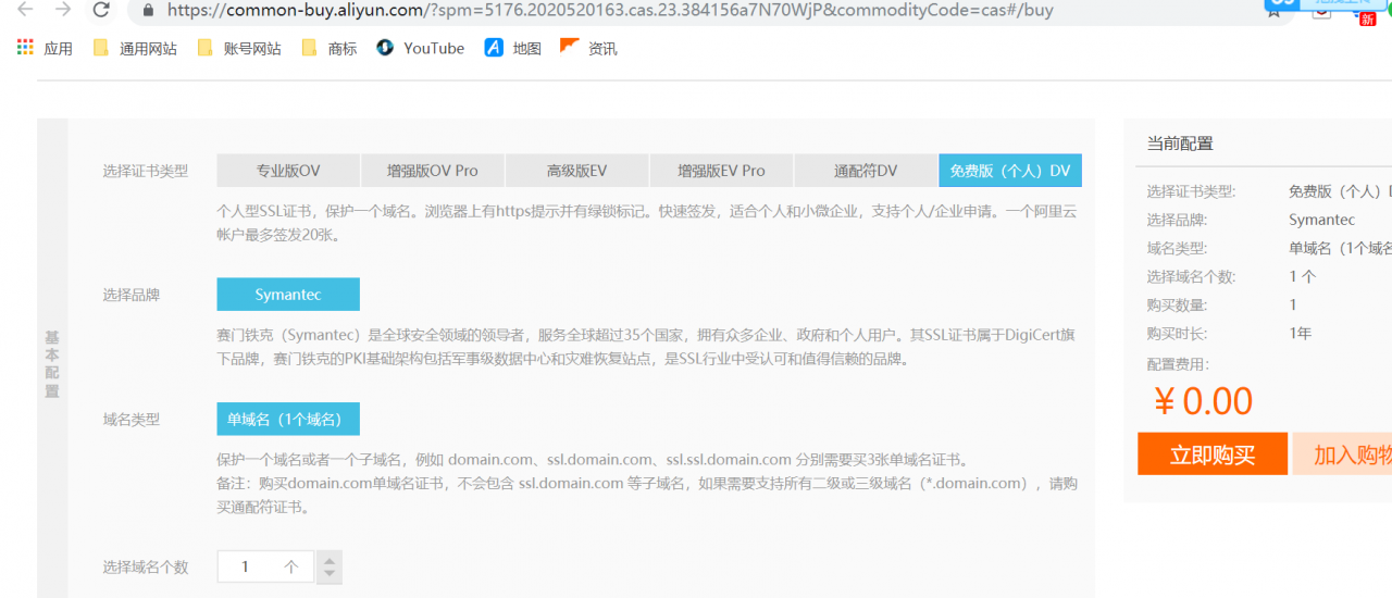 免费阿狸云SSL