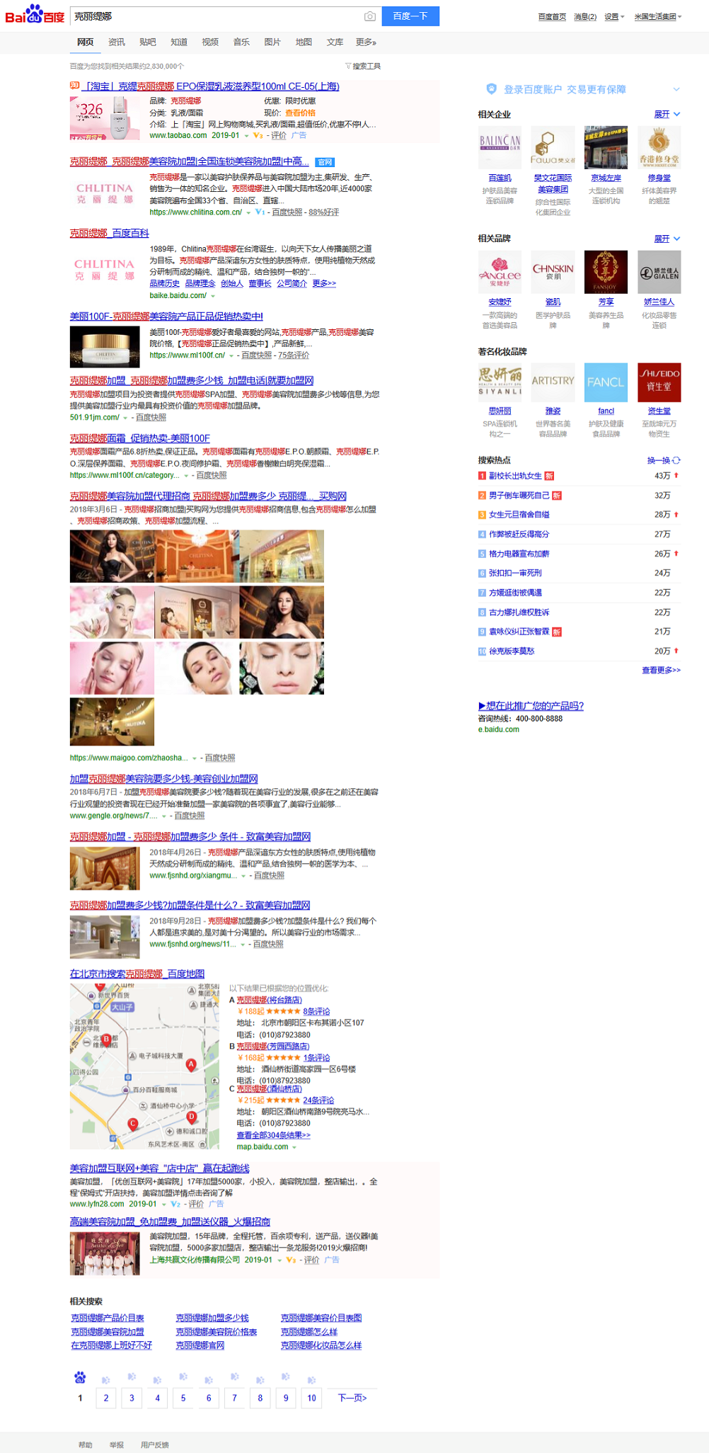 美容院加盟-优化前-201901-米国生活