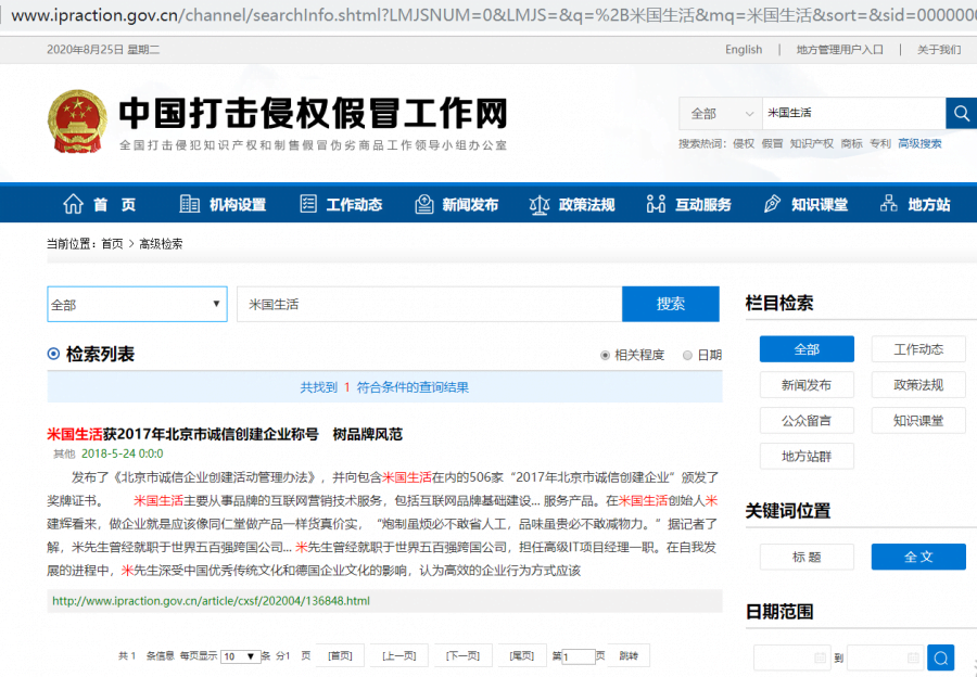 米国生活-所获荣誉1打击假冒伪劣网2