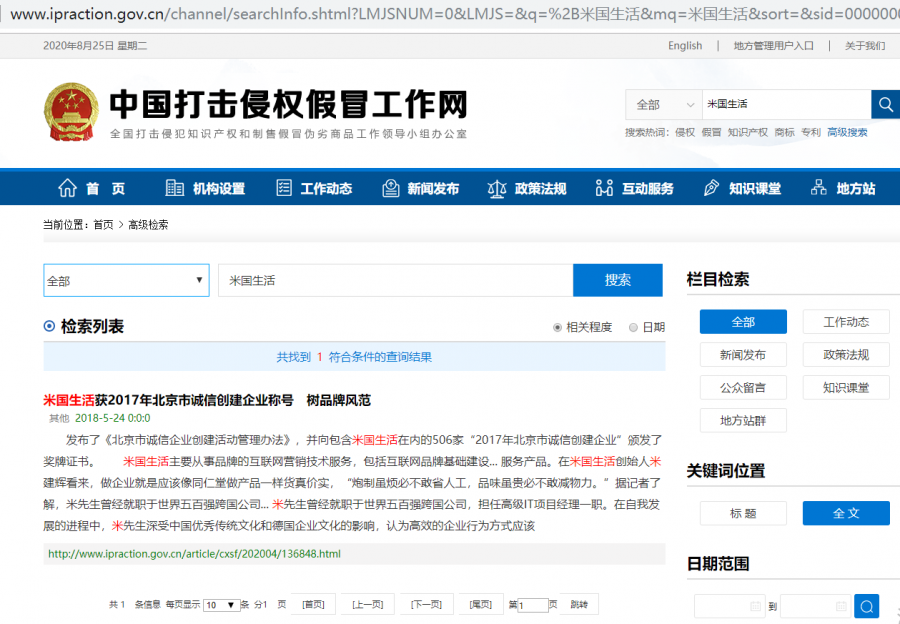 米国生活-所获荣誉1打击假冒伪劣网2