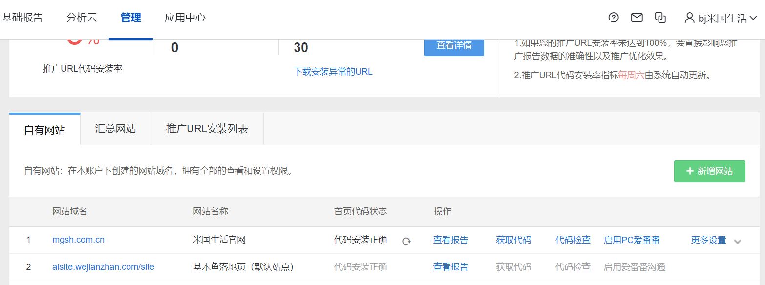 Baidu Statistics - Set Baidu Love Fan Fan -米国生活