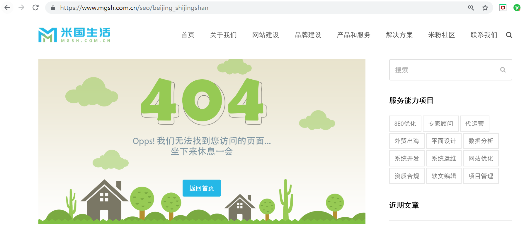 SEO-shijingshan-404状态码