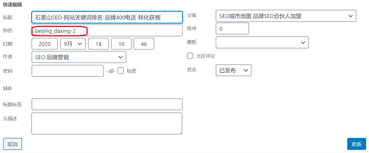 SEO-shijingshan-page-id