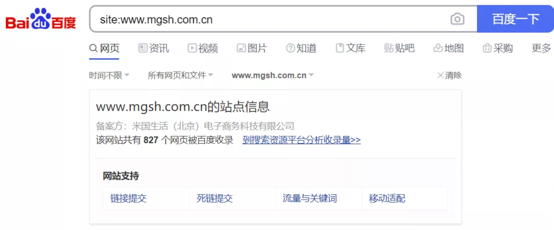 SEO-索引量提升案例-site结果mgshcomcn-2