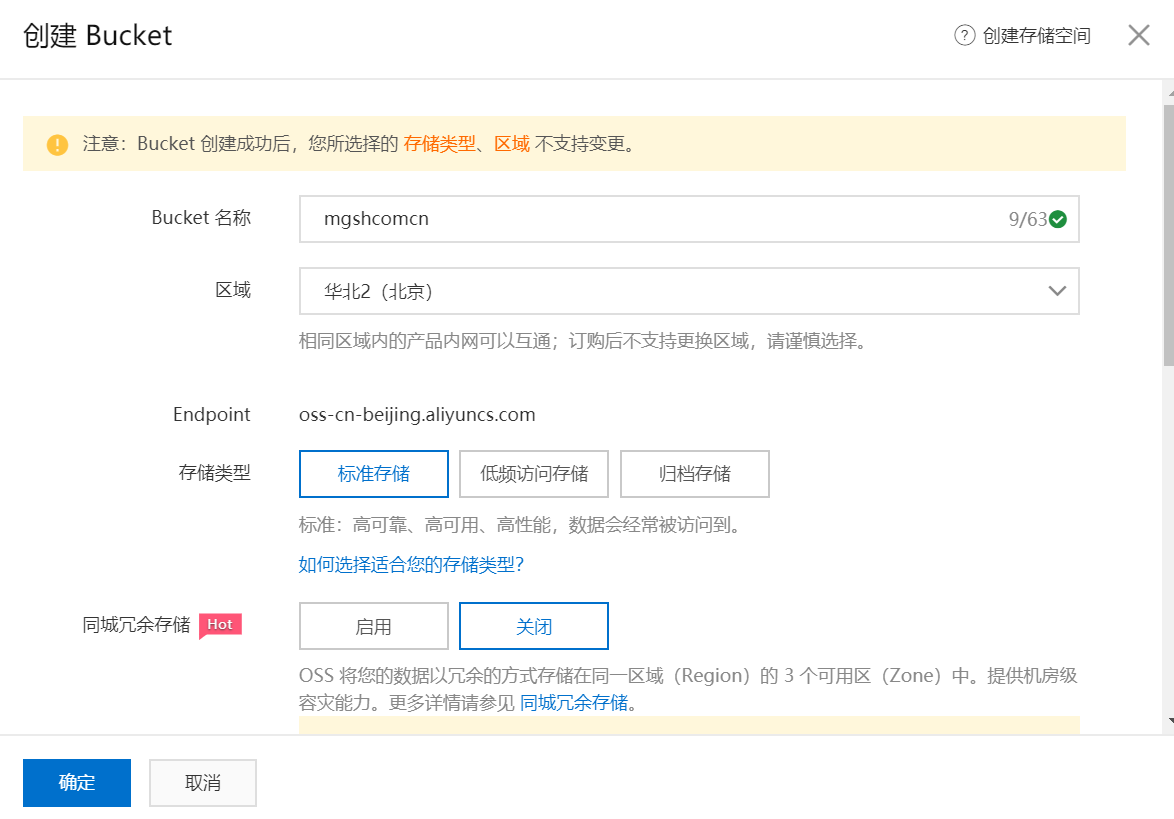 北京SEO-网站加速-OSS-bucket创建
