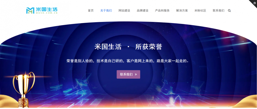 社会荣誉-品牌营销明星-诚信单位-高新技术企业-米国生活