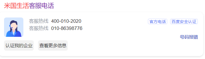 百度客服电话-米国生活-4000102020