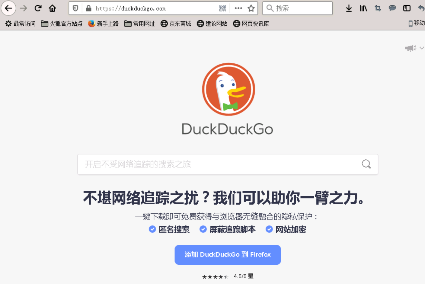 duckduckgo-搜索引擎