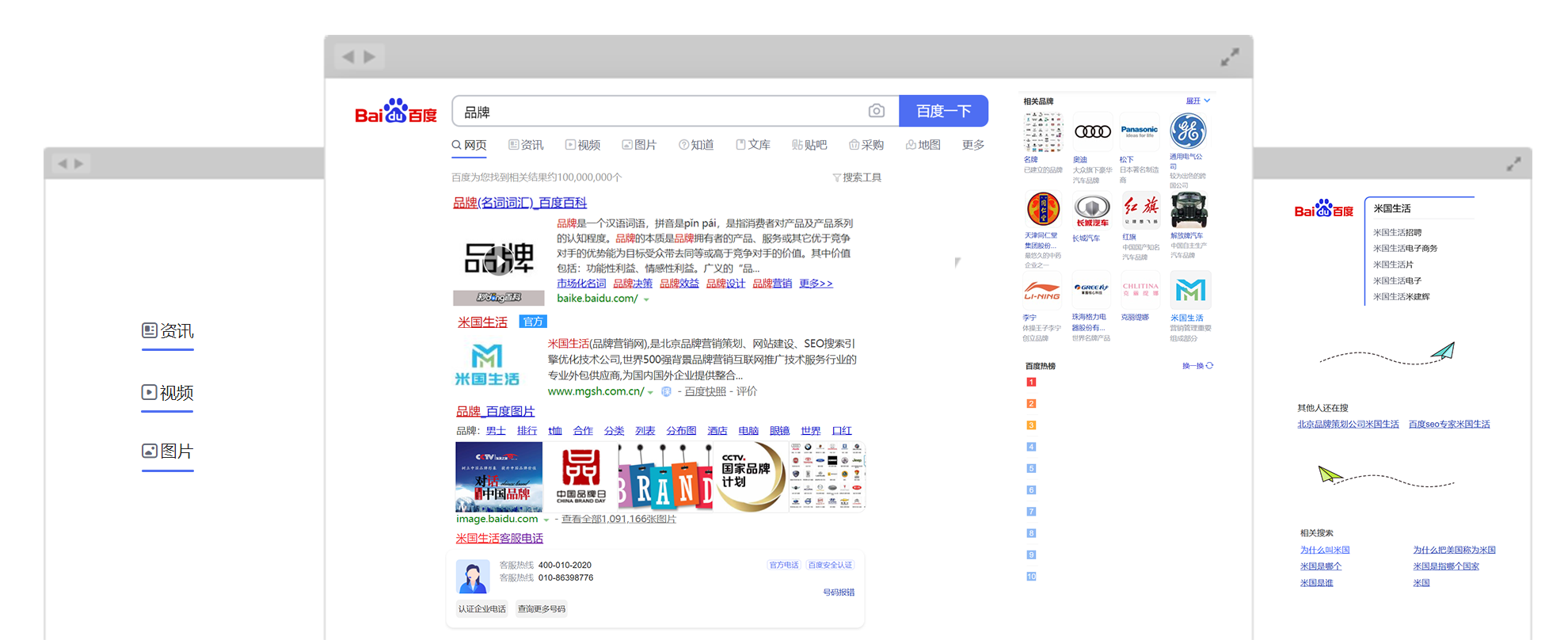 品牌名誉管理-Boo-SEO-品牌霸屏优化-米国生活
