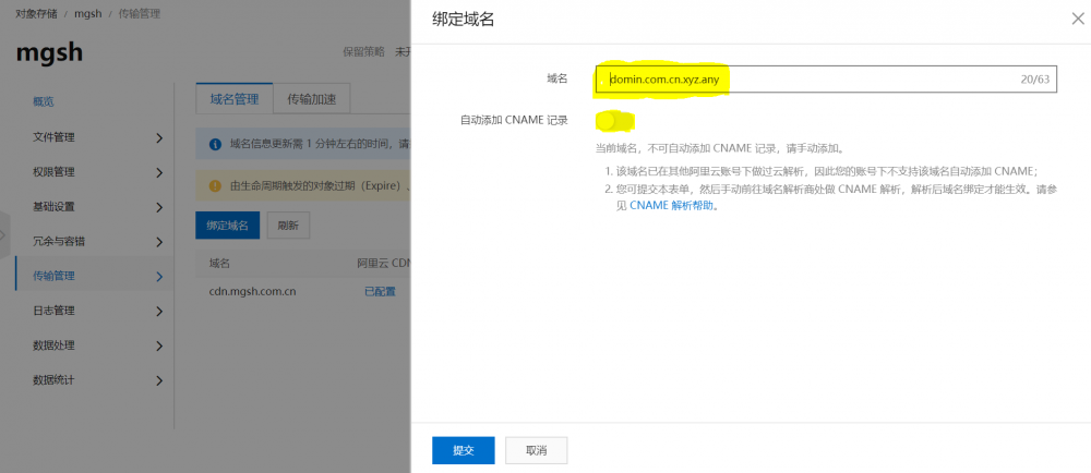 oss-bucket-域名配置-米国生活SEO