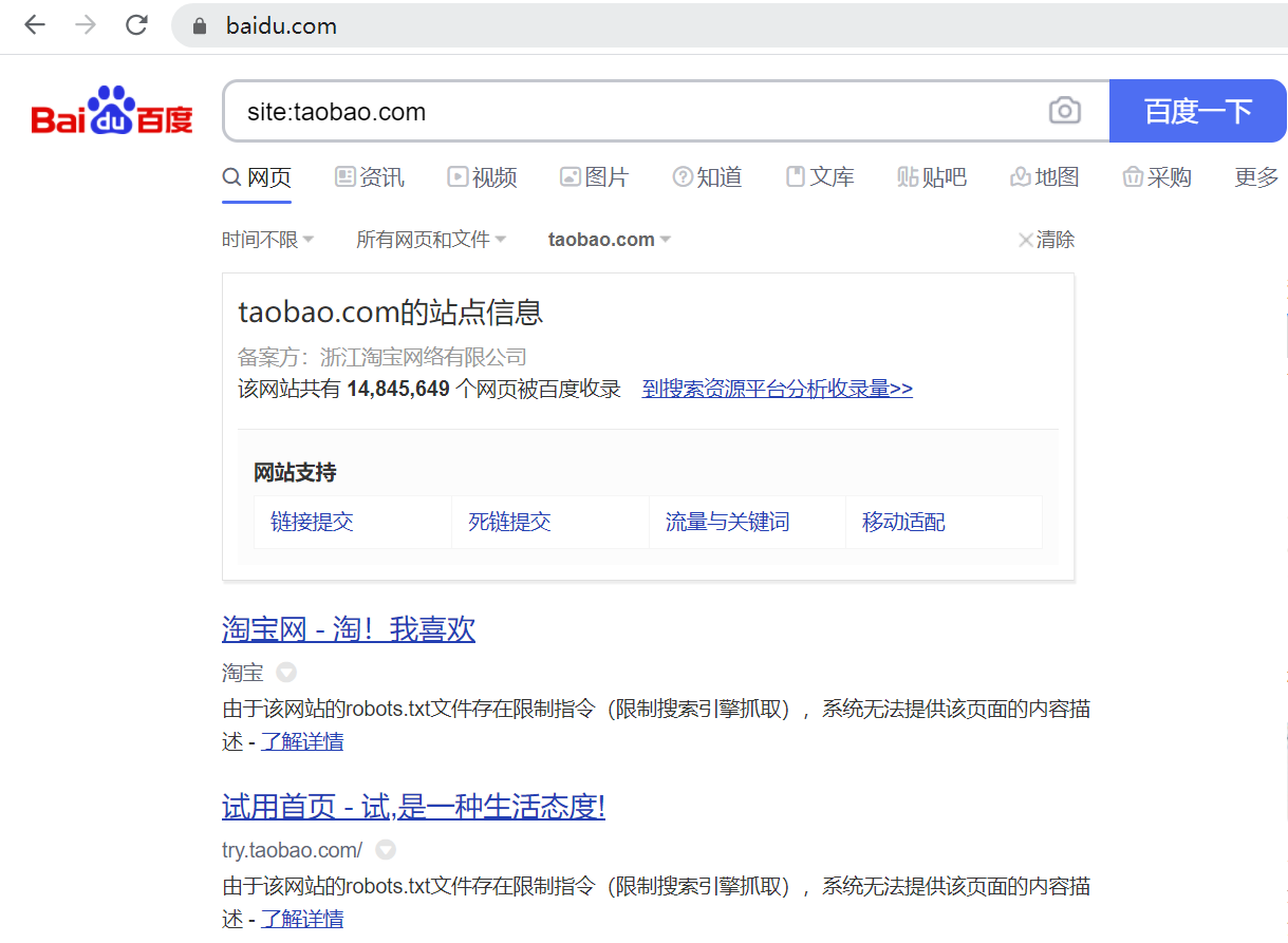 site-taobao网站限制搜索引擎抓取结果
