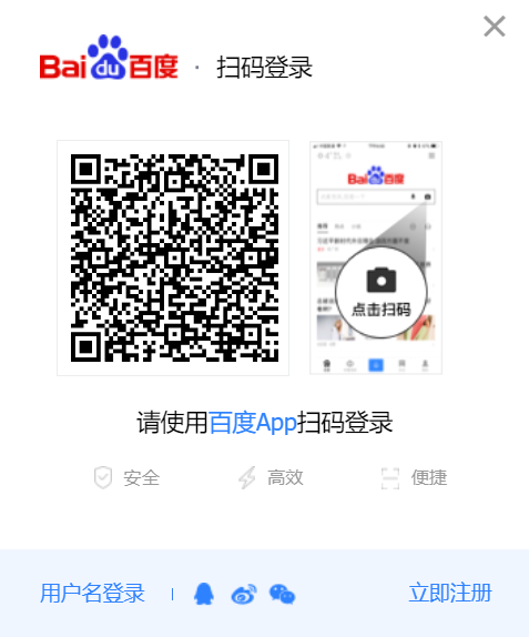 百度扫码登录