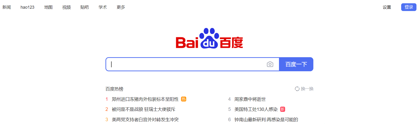 百度登录页面