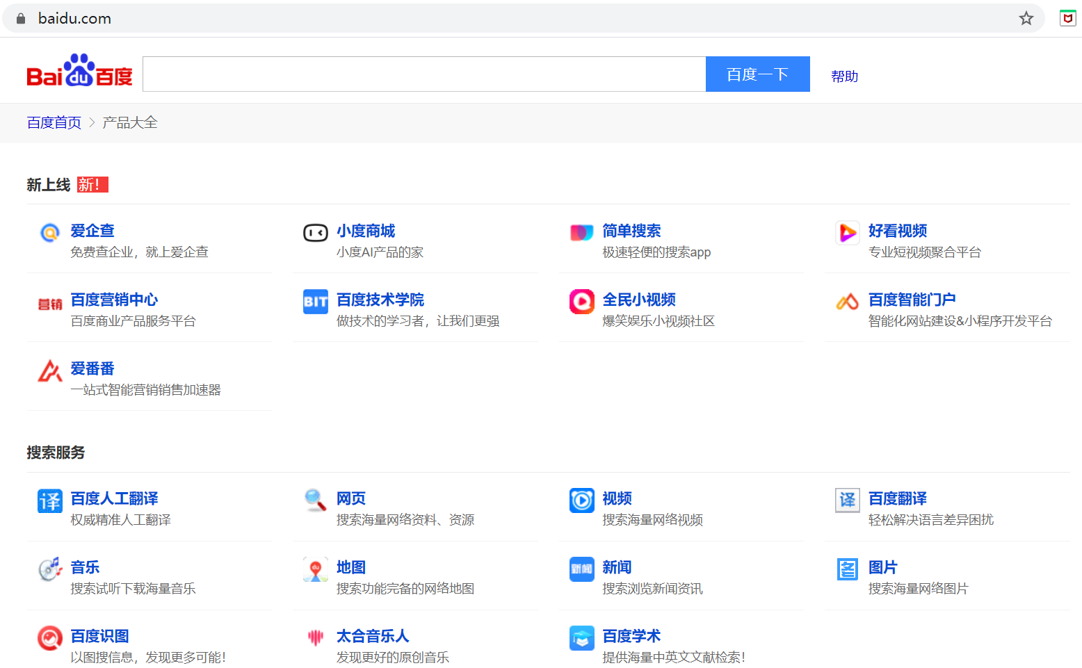 百度系生态产品-百度账号