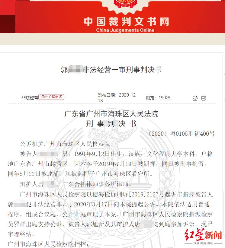唯品会门公关删负裁判文书