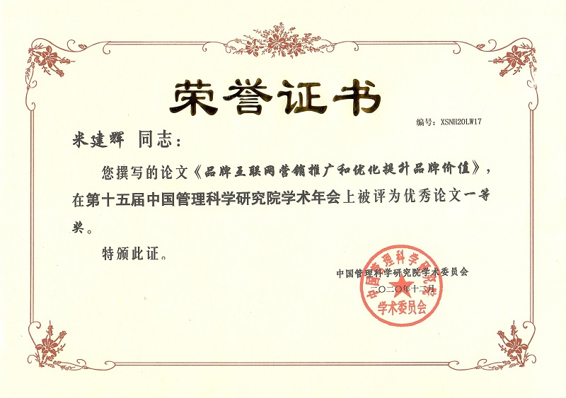 Brand Internet Marketing Promotion and Optimization to Enhance Brand Value-First Prize-Mi Jianhui- 米国生活