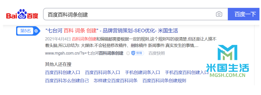 Baidu Encyclopedia Entries Create Training Rankings-Encyclopedia Entries-米国生活