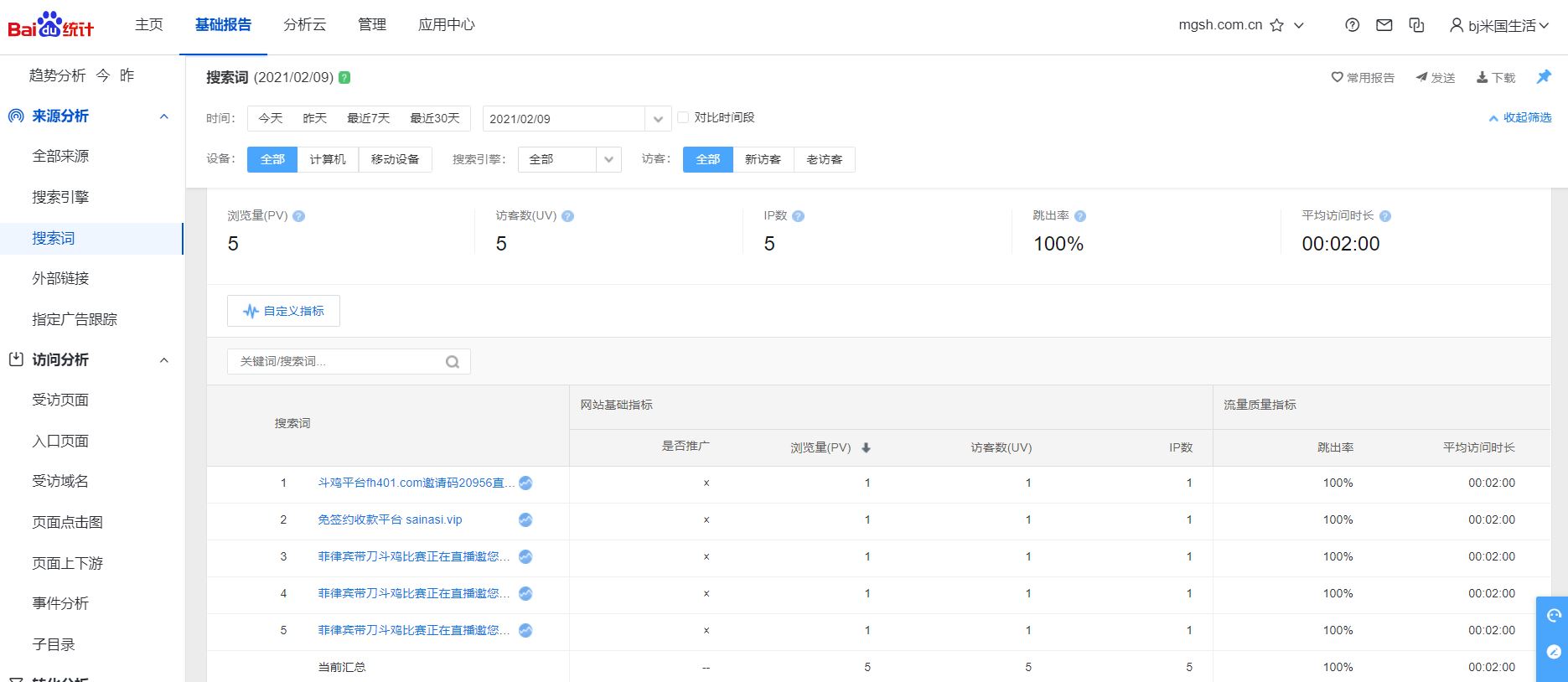 Baidu Statistics 1-米国生活