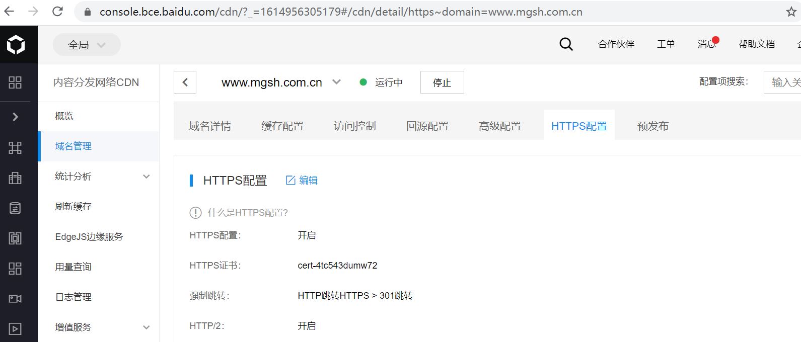 百度云CDN-https-配置-米国生活
