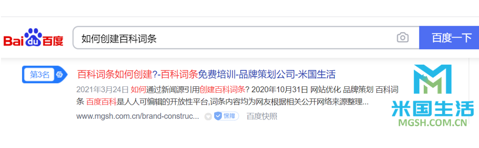 百科词条创建培训排名3-百科词条-米国生活
