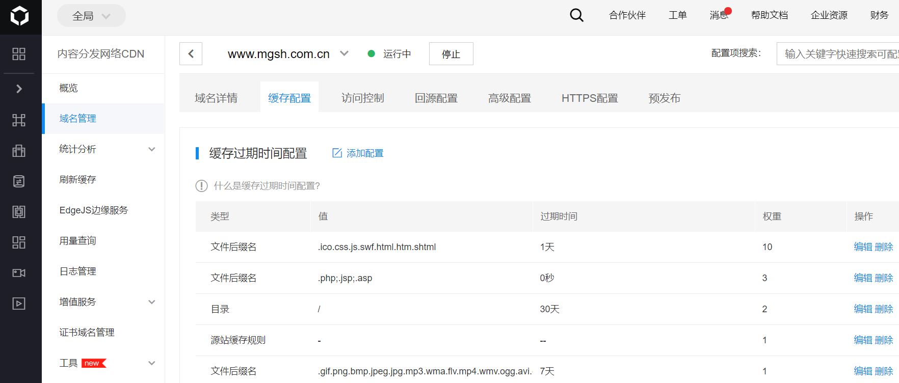 缓存配置-百度云CDN-米国生活
