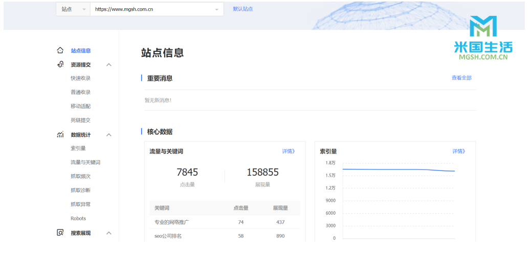Baidu webmaster tool background screenshot -mgshcomcn-米国生活