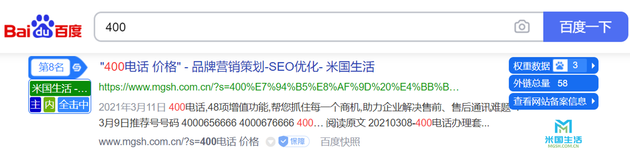 400-400 phone-米国生活-400 phone ranking optimization