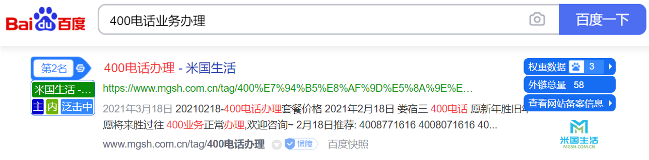 400电话业务办理-400电话-米国生活