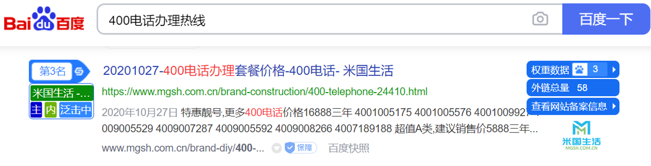 400电话办理热线-400电话-米国生活
