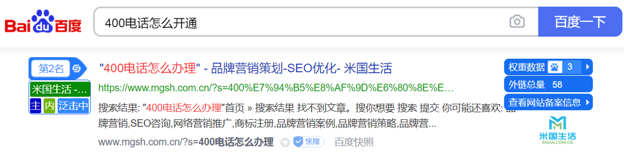 400电话怎么开通-400电话-米国生活