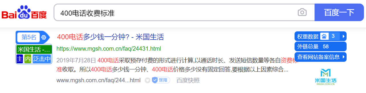 400电话收费标准-400电话-米国生活