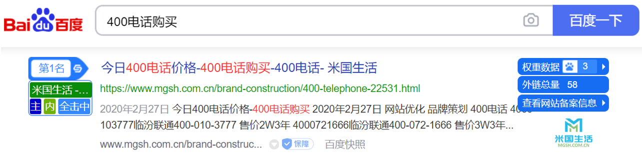 400电话购买-400电话-米国生活