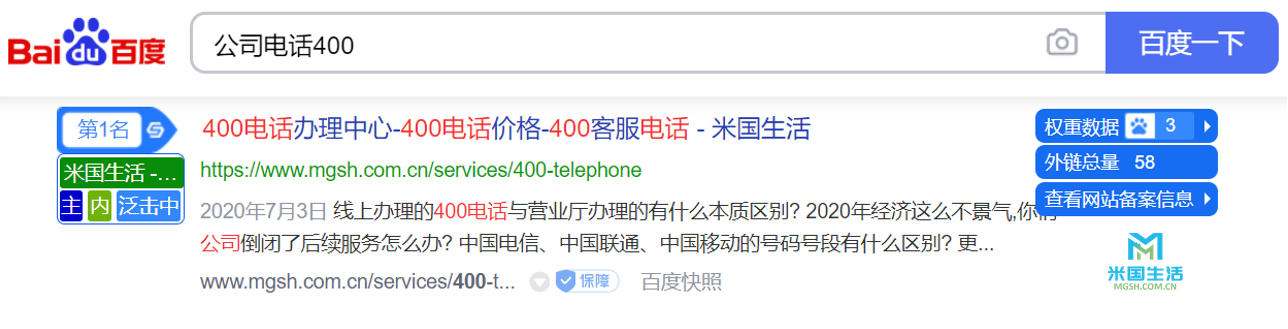 公司电话400-400电话-米国生活