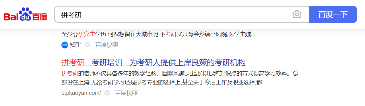 拼考研-首页排名-米国生活
