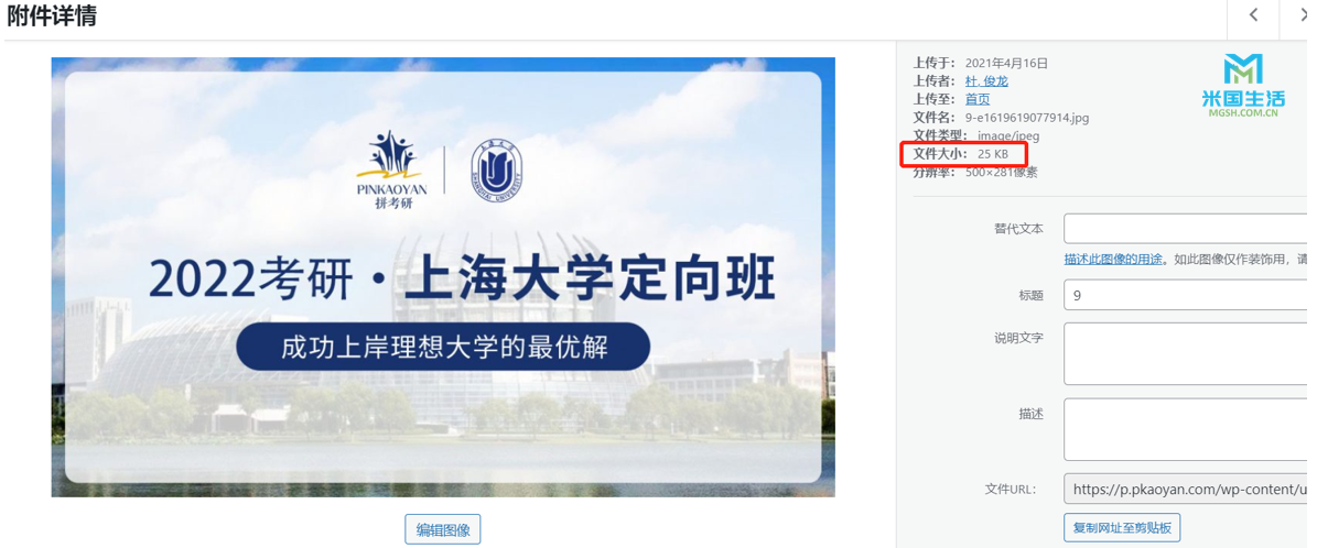 拼考研上海大学定向班-图片压缩后大小-米国生活