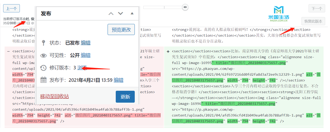 文章版本控制-恢复文章-米国生活