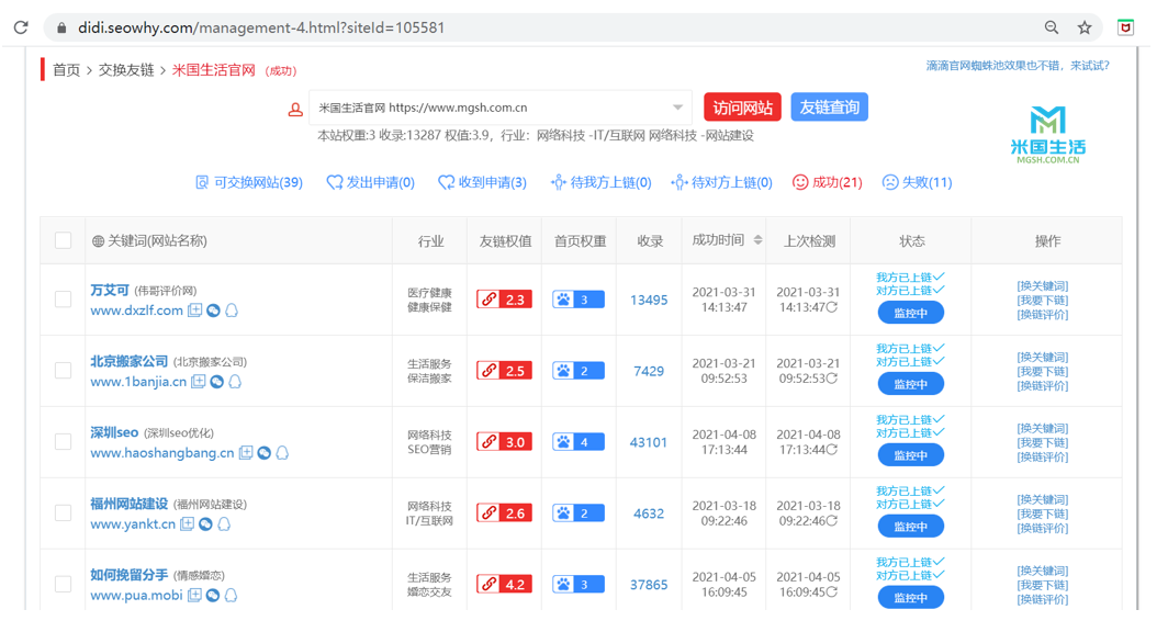 滴滴友链工具-网站优化-SEO技术-米国生活