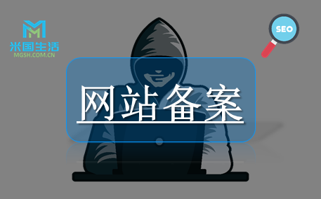网站备案-站群推广-米国生活