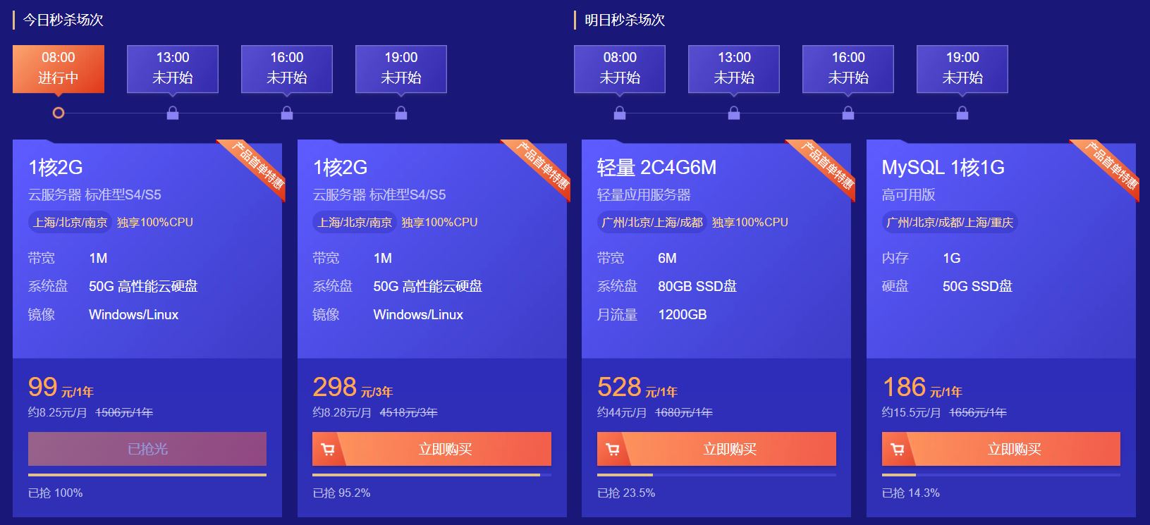 腾讯云-新用户秒杀-品牌加盟网站服务器