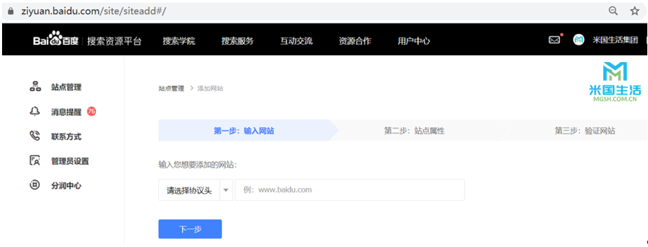 Follow the prompts to verify the website - Baidu Webmaster Tools operation steps