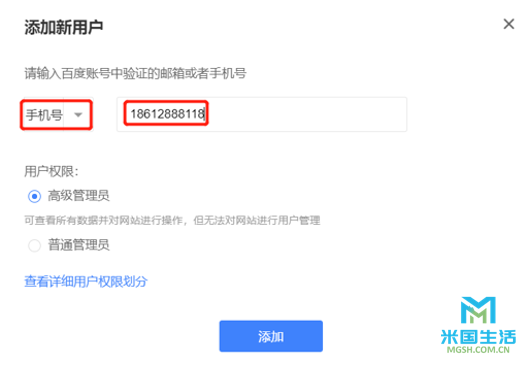 Add New User-Baidu Webmaster Tools Operation Steps