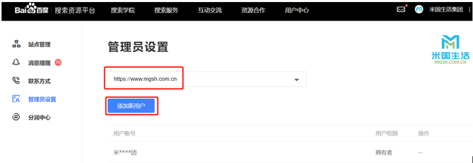 Administrator Settings - Baidu Webmaster Tools Operation Steps