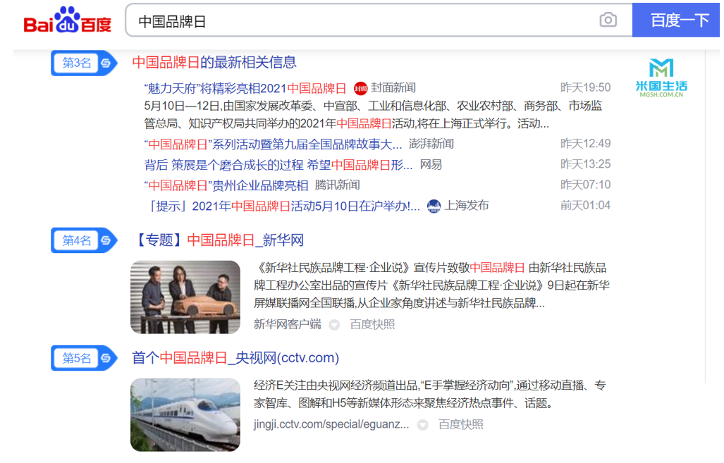 中国品牌日最新相关消息-新闻源-米国生活