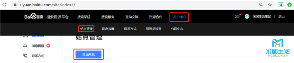 用户中心-站点管理-添加网站-百度站长工具操作步骤